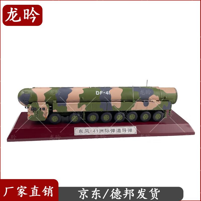 DF-41 Ballistic Missile Vehicle Die-cast Model 1:72