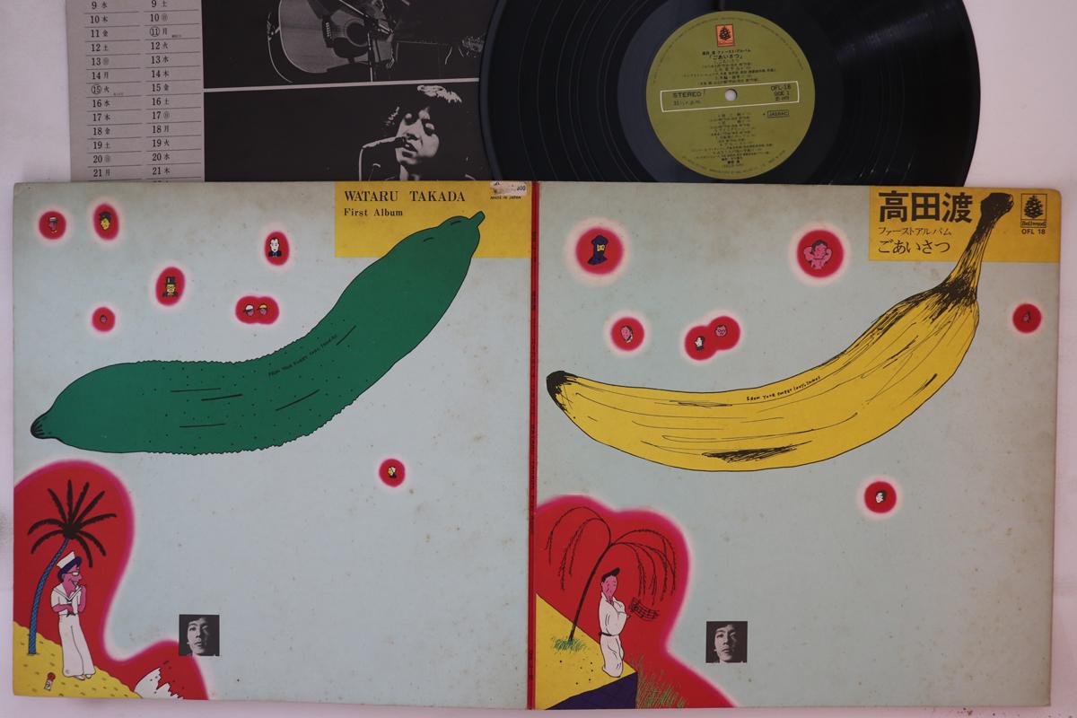 

LP Record WATARU TAKADA - Goaisatsu OFL18 BELLWOOD 1973 Japan Japanese Pop/Rock