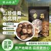 Green Mountain Treasure Northeastern Dried Shiitake Mushrooms