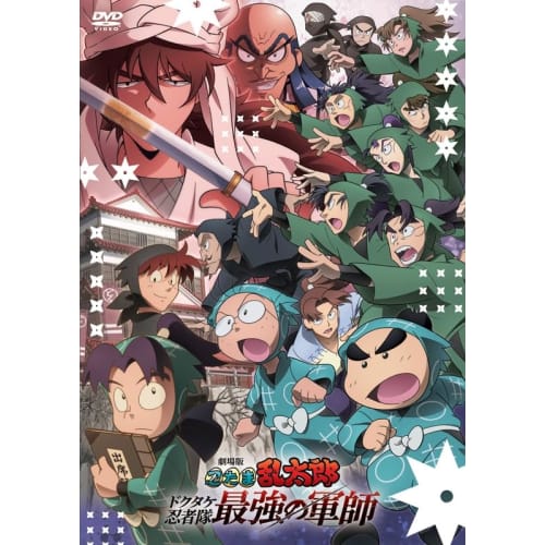 Nintama Rantaro the Movie: The Strongest Strategist of the Dokutake Ninja Corps (Standard Edition) DVD