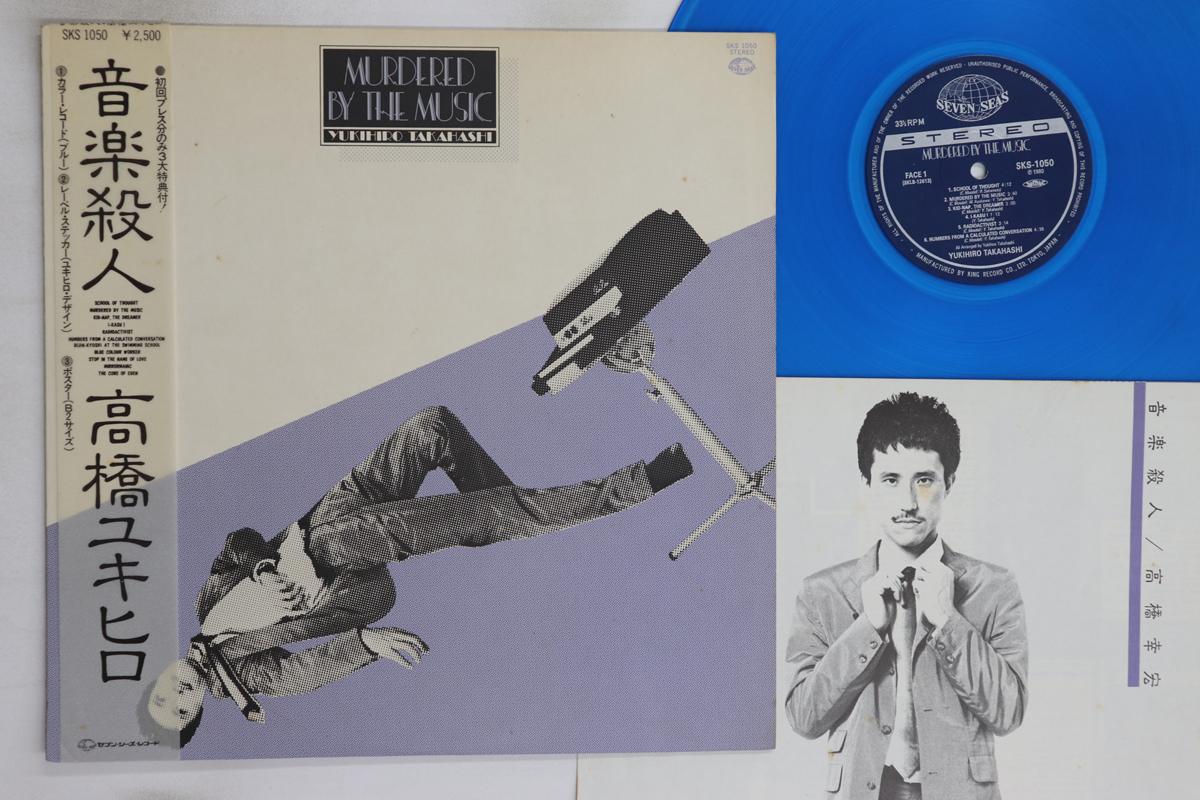 

LP Record YUKIHIRO TAKAHASHI - Murdered By The Music SKS1050 SEVEN SEAS 1980 Japan Obi Japanese Pop/Rock Used