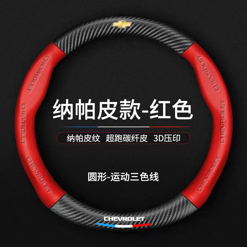 Car Sticker Car Steering Wheel Cover Microfiber Protection Cover For Chevrolet SS Z71 RT Captiva Colorado Cruze Spark Trax