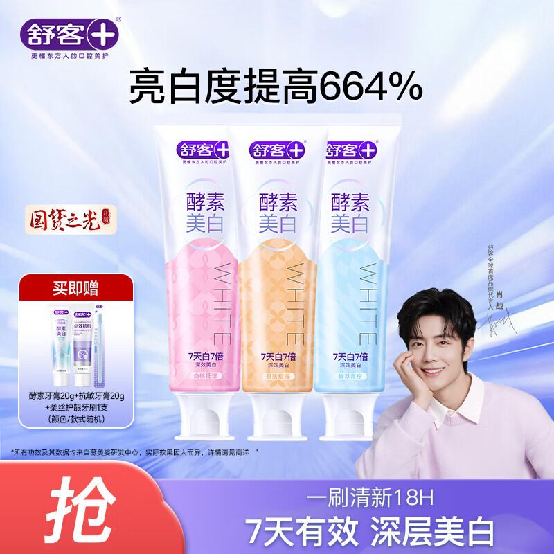 Shuke Enzyme Whitening Toothpaste Classic Scents 3-Pack лаймовый