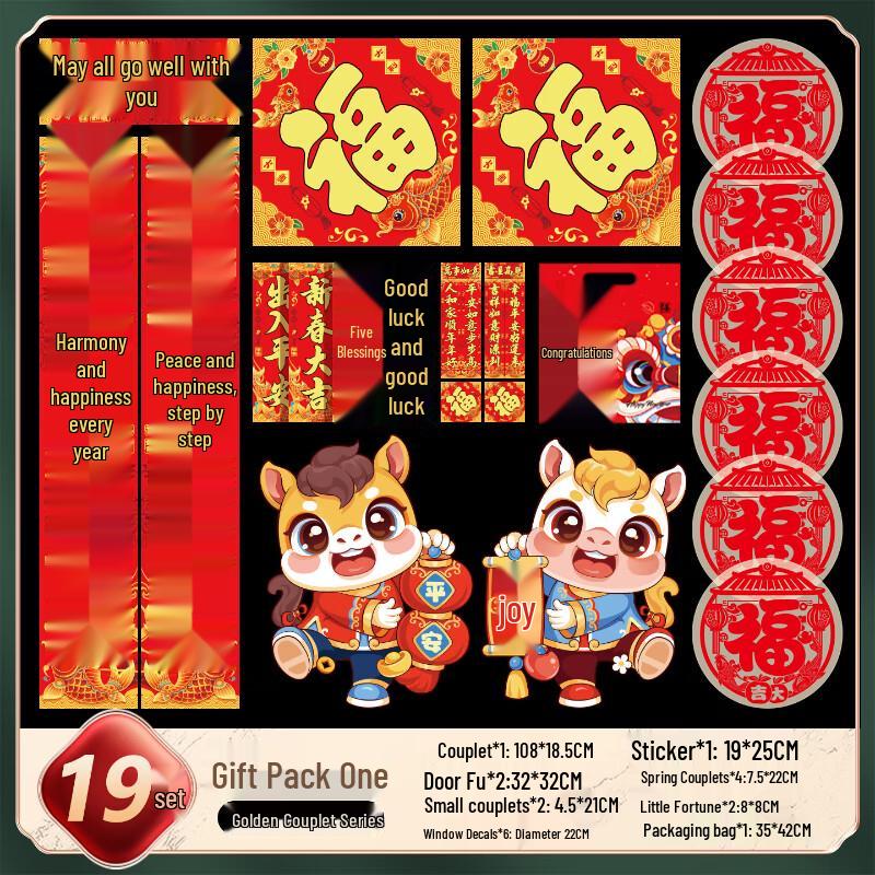 Chinese New Year Golden Couplet Decoration Set