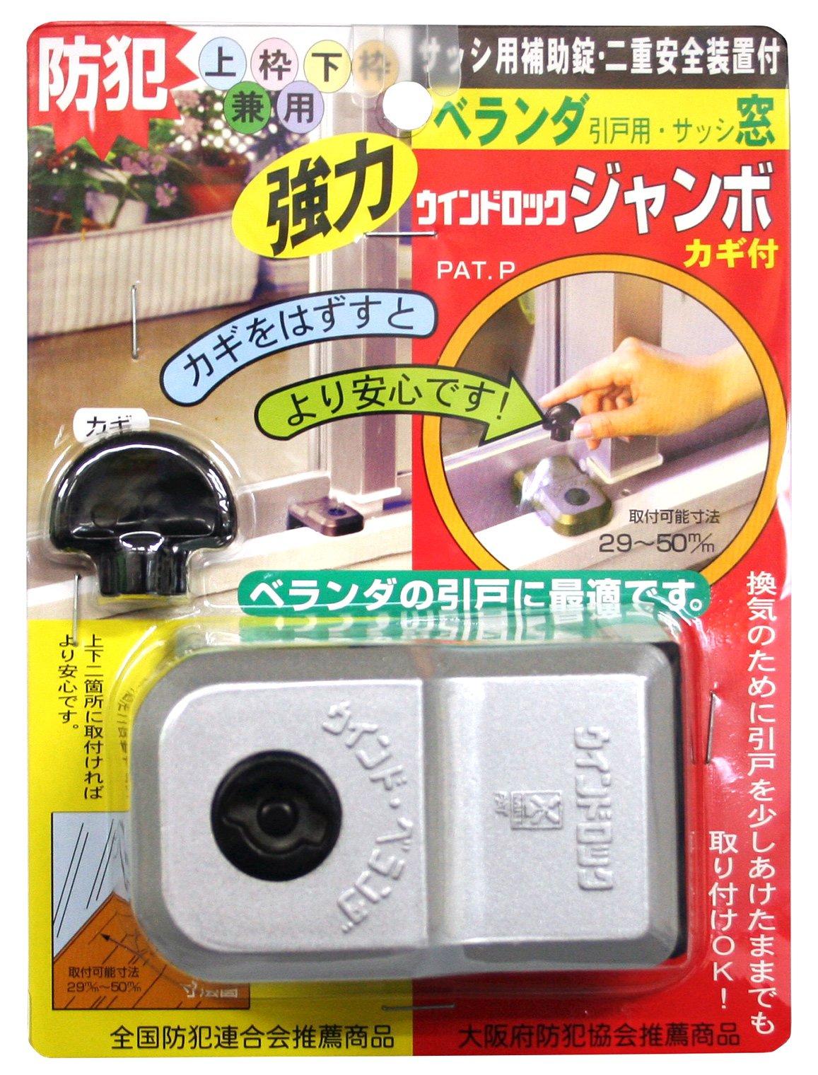 

Nomura Tech Wind Lock Jumbo Auxiliary Lock for Sash and Sliding Doors, Silver, N-1046