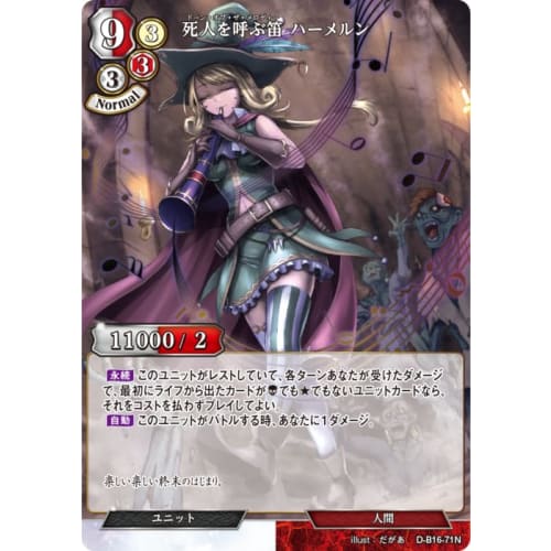 Build Divide TCG D-B16-71N Dead Man's Whistle Hameln N (Normal) Booster Pack 16 Return to Eternity