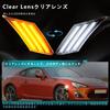 POPMOTORZ LED Side Marker Lights for Toyota 86 2012 and BRZ 48 White LED Turn Driver and Passenger Gon Reflectors Clear Lenses (April onwards/ZN6)