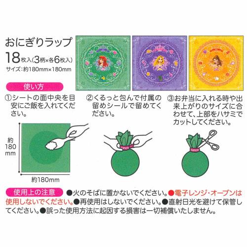 Skater Onigira Wrap, Onigiri Film, Princess Disney, 18 Sheets, LBL1