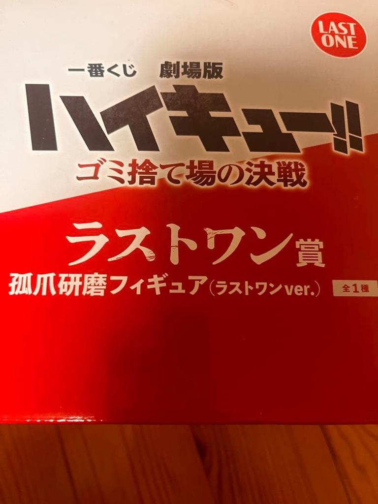 [USED] Haikyu!! Last One Figure