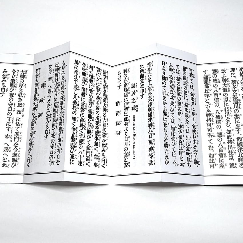 irotan New Edition Ten Parts Shinto Great Purification with Hirakana