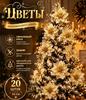 Artificial Christmas Flowers for Tree Decoration, Light Gold with Gold Glitter, Holiday Decor