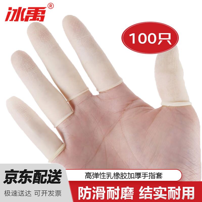 Bingyu BYW-400 Latex Rubber Finger Cots