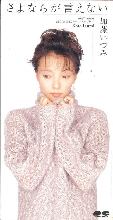 

CD IZUMI KATO - I Can t Say Goodbye PCDA00513PROMO PONY CANYON Japan Japanese Pop/Rock Used