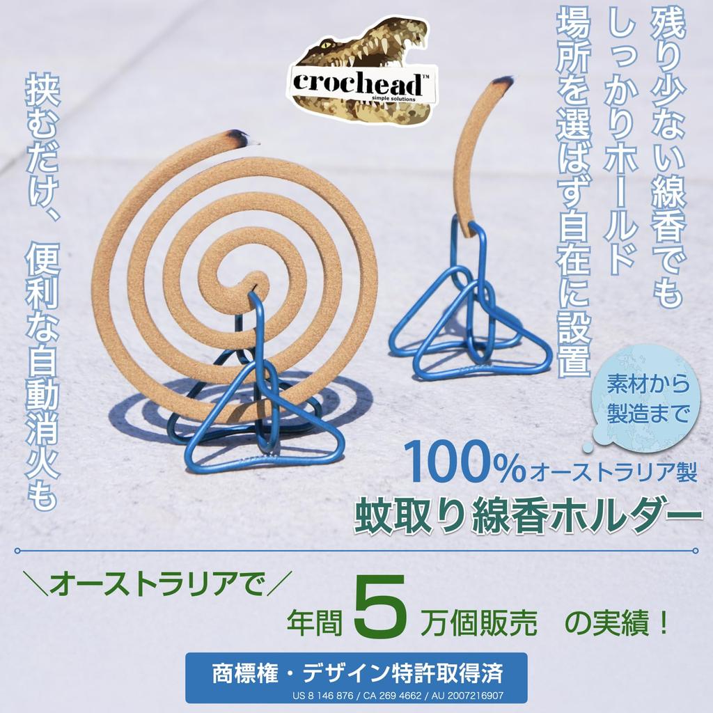 Crochead Myggspiralsett for Oppheng Laget i Australia av Holder, 2, Kompatibel, (Sett 2)