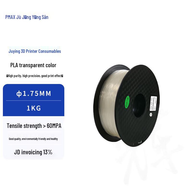 Juying PMAX PLA 3D Printer Filament