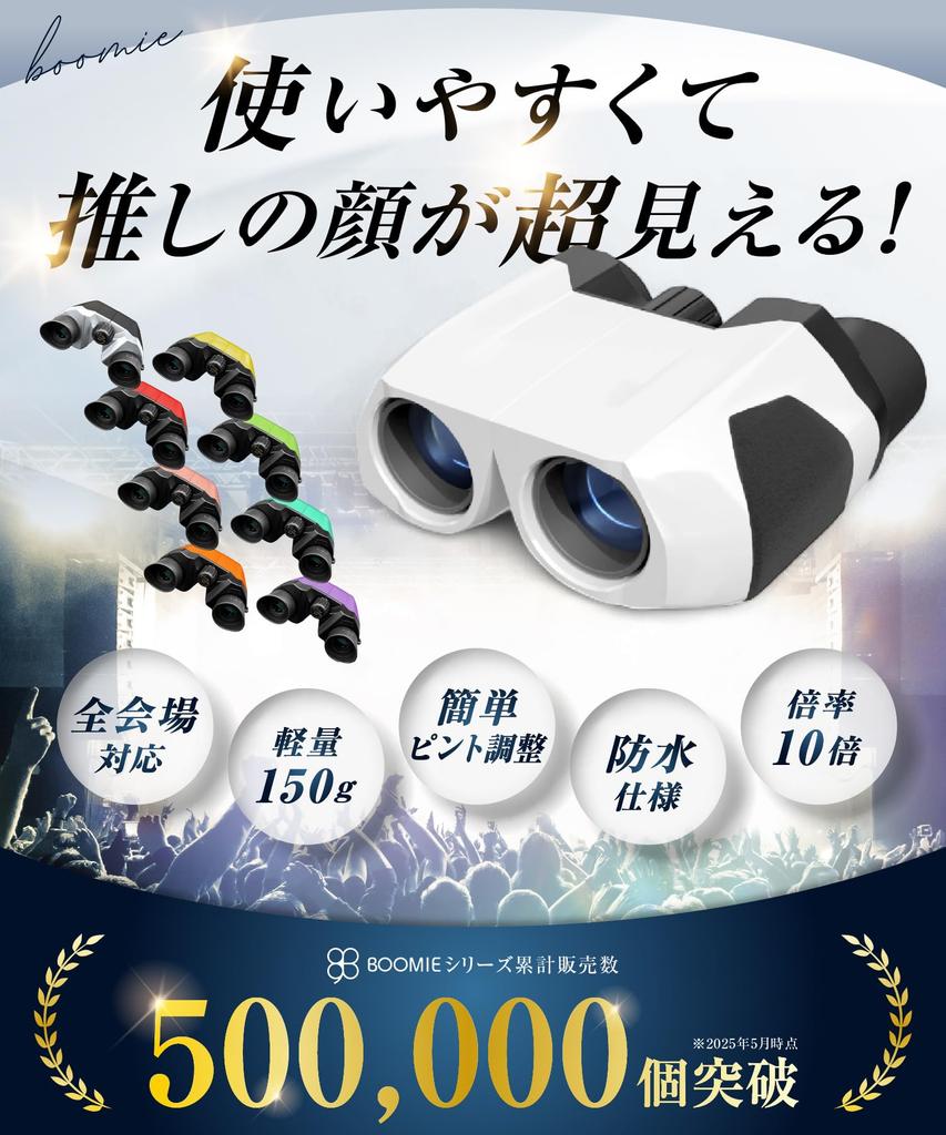 BOOMIE Dome Conquest x Front Row Binoculars for Live Opera Glasses [Full Excitement] Ultra-Lightweight Concerts, (Black)