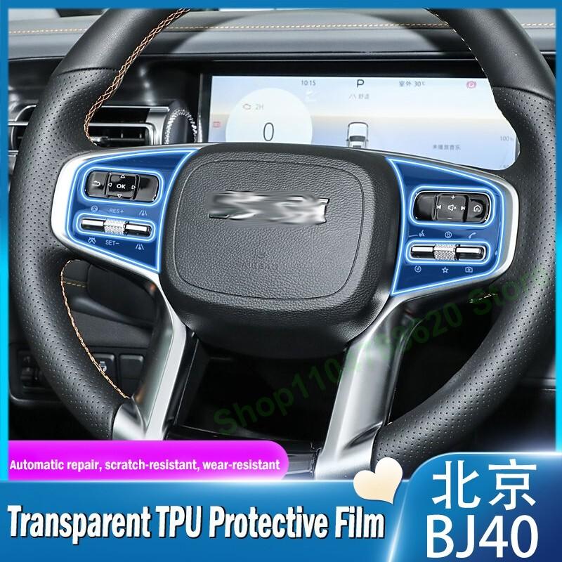 TPU Interior Protection Film for Beijing BJ40 Central Control Screen 2024 2025 Car Accessory Decor
