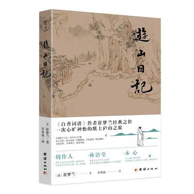 Xu Xiake's Travels: Collector's Edition with Color Illustrations