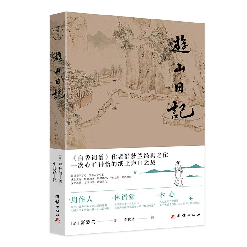 Xu Xiake s Travels: Collector s Edition with Color Illustrations