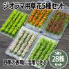 HAMILO Diorama Plants and Flowers Miniature Garden Set Cherry 140 Plants Total Materials - (Chrysanthemums, Roses, Lavender, Blossoms, Rapeseed) -