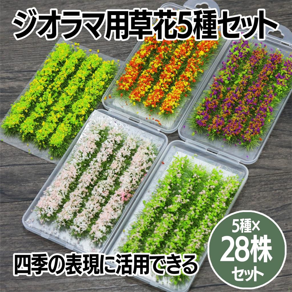 HAMILO Diorama Plants and Flowers Miniature Garden Set Cherry 140 Plants Total Materials - (Chrysanthemums, Roses, Lavender, Blossoms, Rapeseed) -