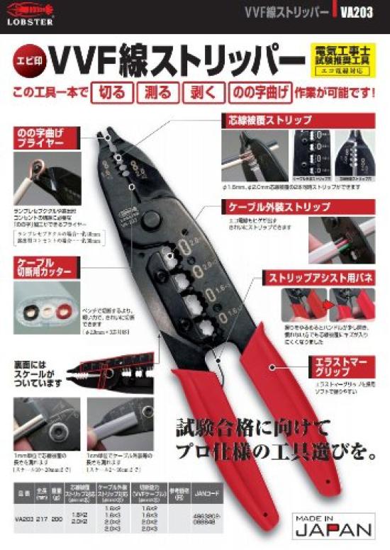 Lobtex VVF Wire Stripper VA203