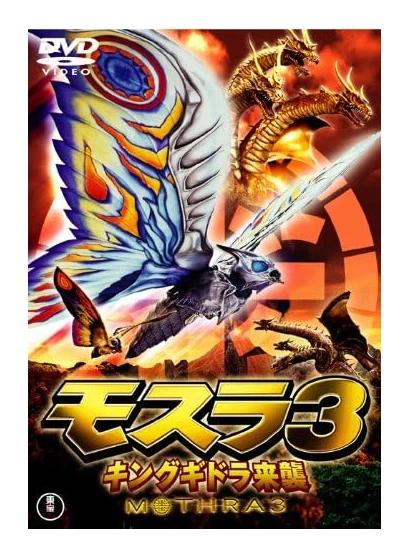 Godzilla vs. King Ghidorah TOHO Blu-ray Japan TBR-29097D 4988104120977 UPC:4988104120977