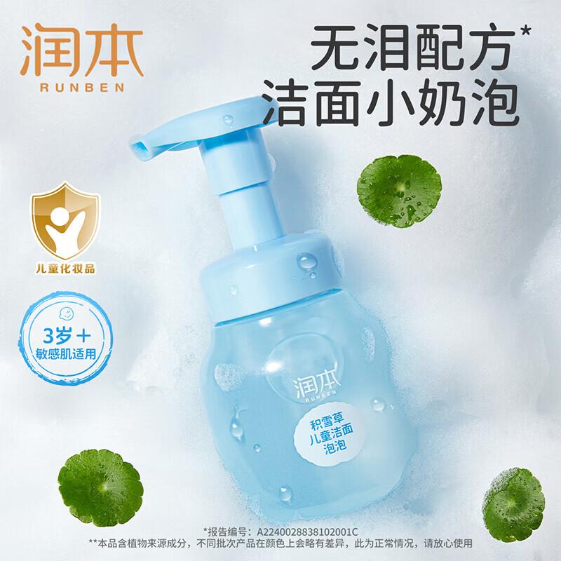 RUNBEN Kids Centella Asiatica Facial Cleansing Foam