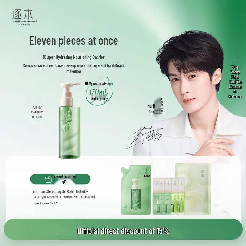 

Zhuben Cloud Sandalwood Gentle Cleansing Oil