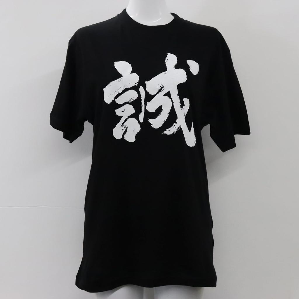 Japanese Souvenir M Black Shin-ei [T-shirt Makoto]
