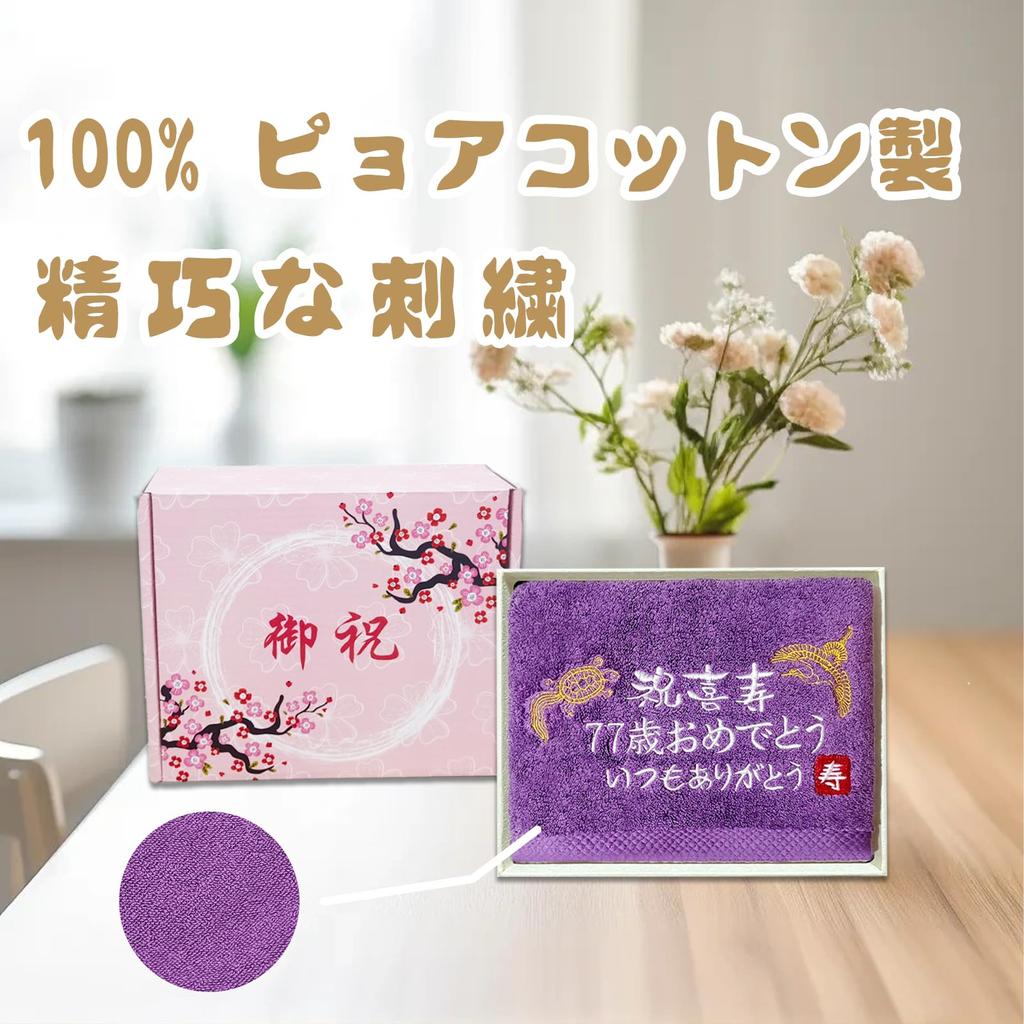 Happy Birthday 77 Years Happy Birthday Longevity Towel with Stainless Vacuum Coffee Cup with Comes with 350ml Gift, Old, Birthday, Women, Men,