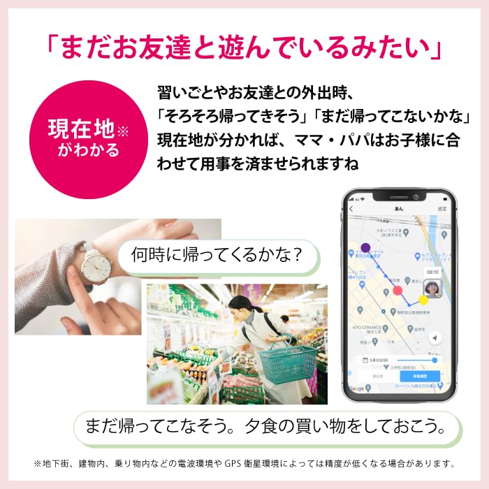 Anshin Watcher Free Monthly Fee for Up To One Keep an Eye On the and Compatible with Devices Other Than Check Current Location and Movement History On