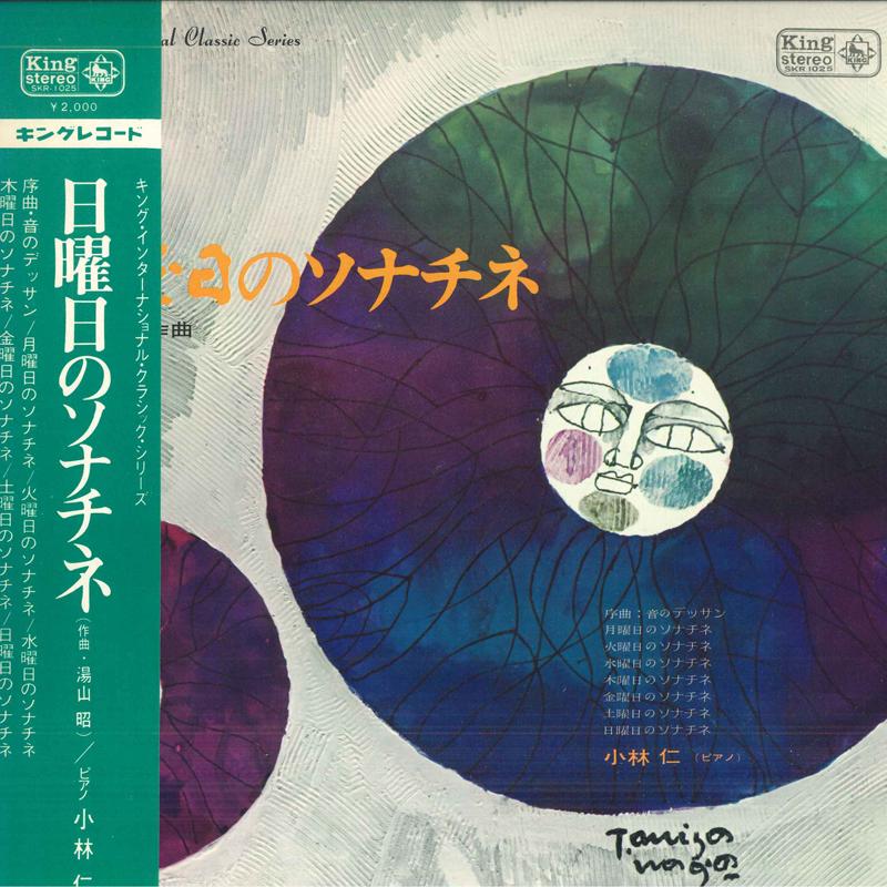 LP Record HITOSHI KOBAYASHI - sunday sonatine SKR1025 KING 1970 Japan Classical Used