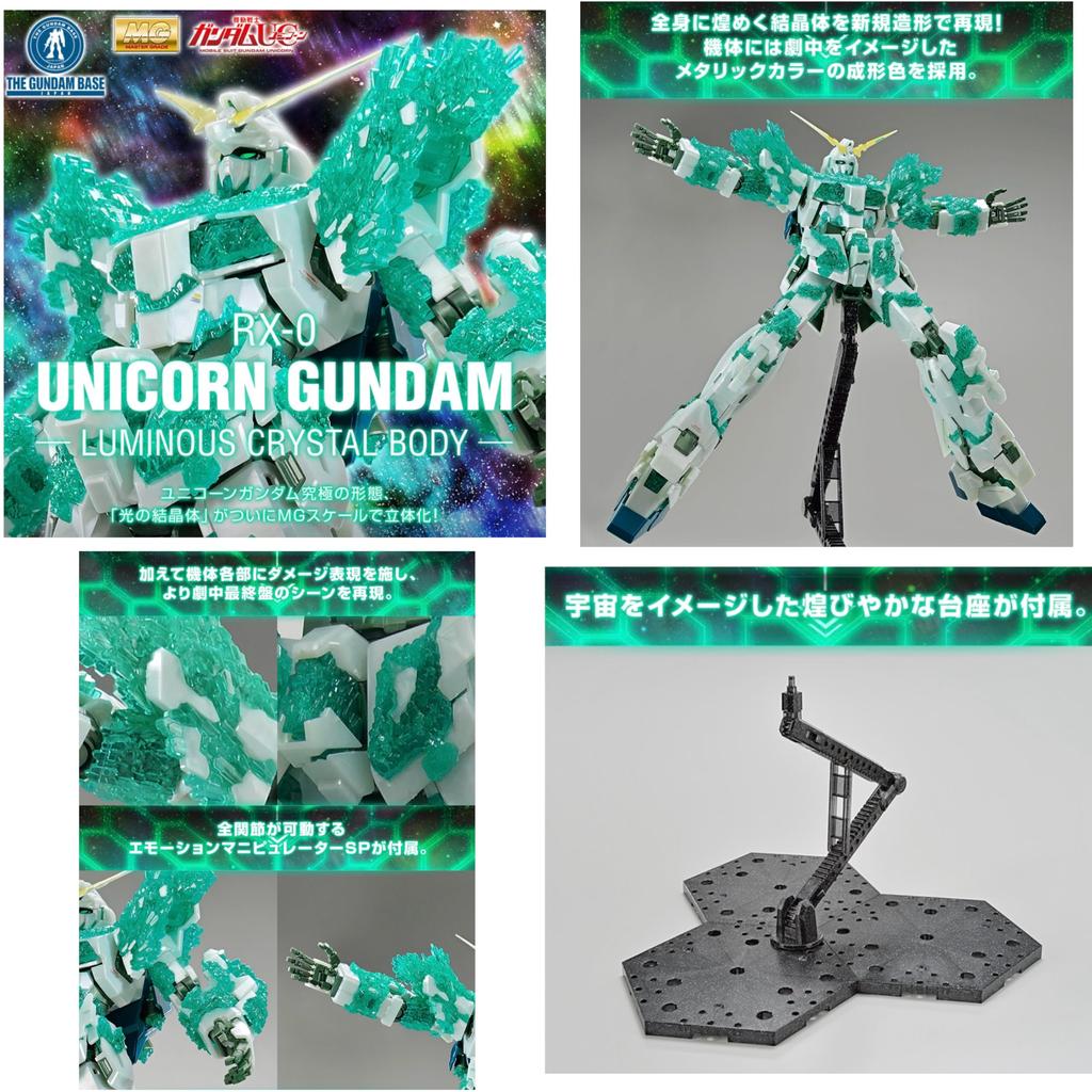 Base Limited Unicorn of Mobile Suit Unicorn Plastic Model [MG] 1/100 (Crystal Light) [Unicorn]