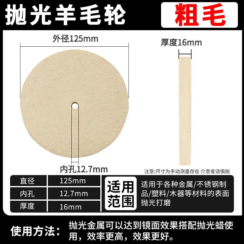 

Flat Coarse Wool Polishing Wheel