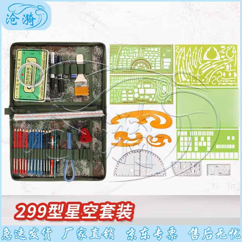 Cangyi Military Terrain Map Plotting Tool Set