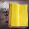 Yellow Ritual Paper for Worship: Qingming, July 15th, October 1, Cold Food, and Spring Festivals