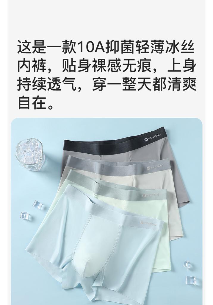 Fenteng [10A Antibacterial] 4-pack Summer Thin Ice Silk Seamless Men's Underwear