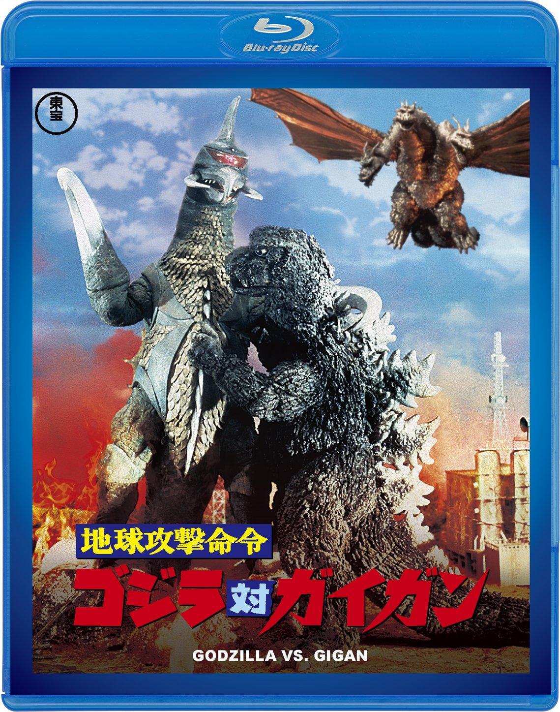 

Earth Attack Order Godzilla vs. Gigan JAPANESE EDITION