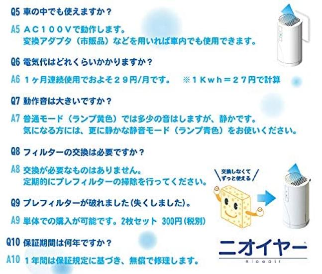 Nippon Riko Nioeair Photocatalyst type small deodorizer 0008070