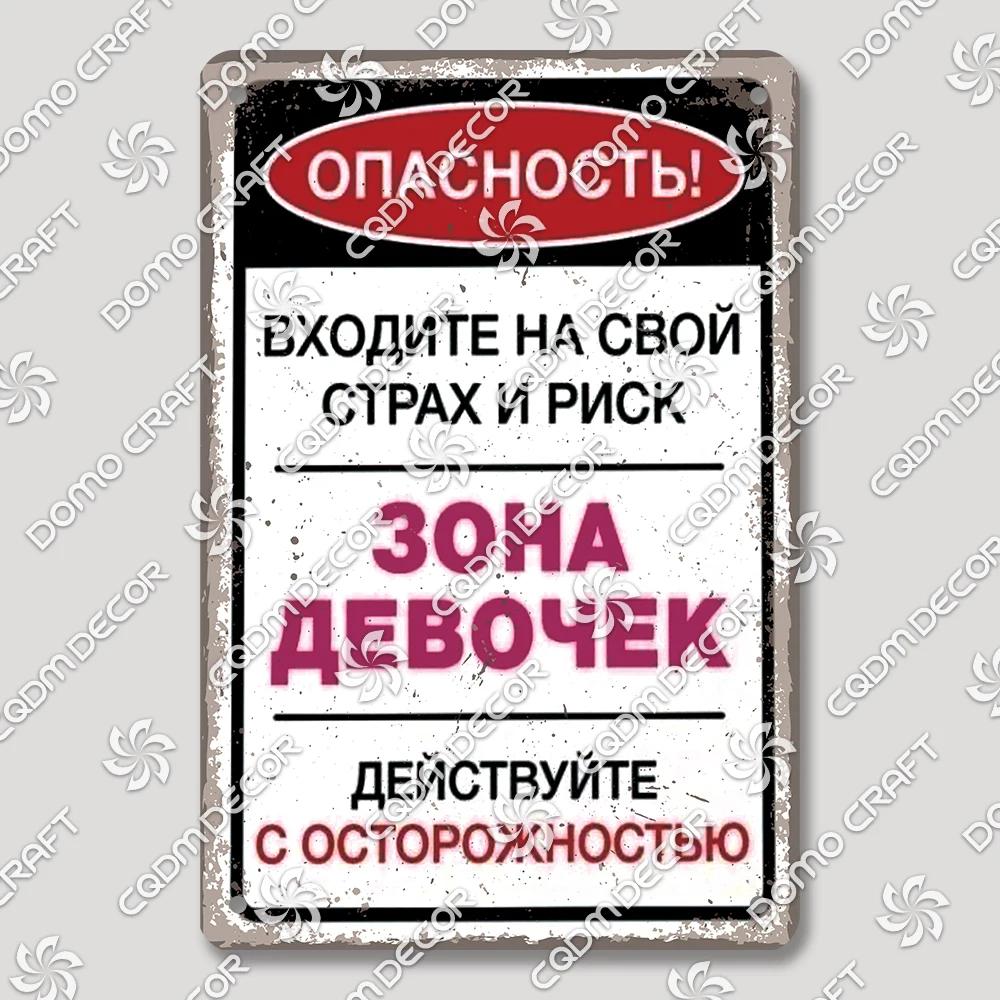 Vintage Russian Warning Tin Signs Poster Funny Russian Metal Plates Washroom Living Room Garden Home Wall Art Decortaion