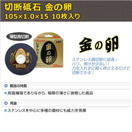 Resiton Cutting Wheel 105 x x 15 "Golden Egg" (10 pieces) 1.0