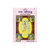Bhakta Charitanka Bhakta Charitanka