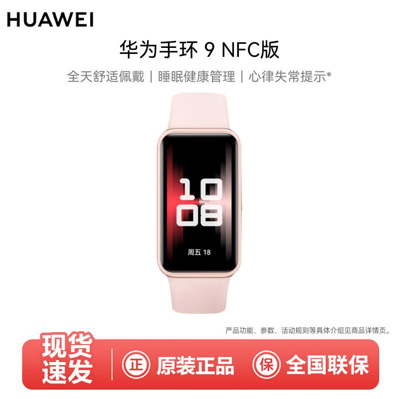 

Huawei Band 9 NFC Smartwatch (CN version)