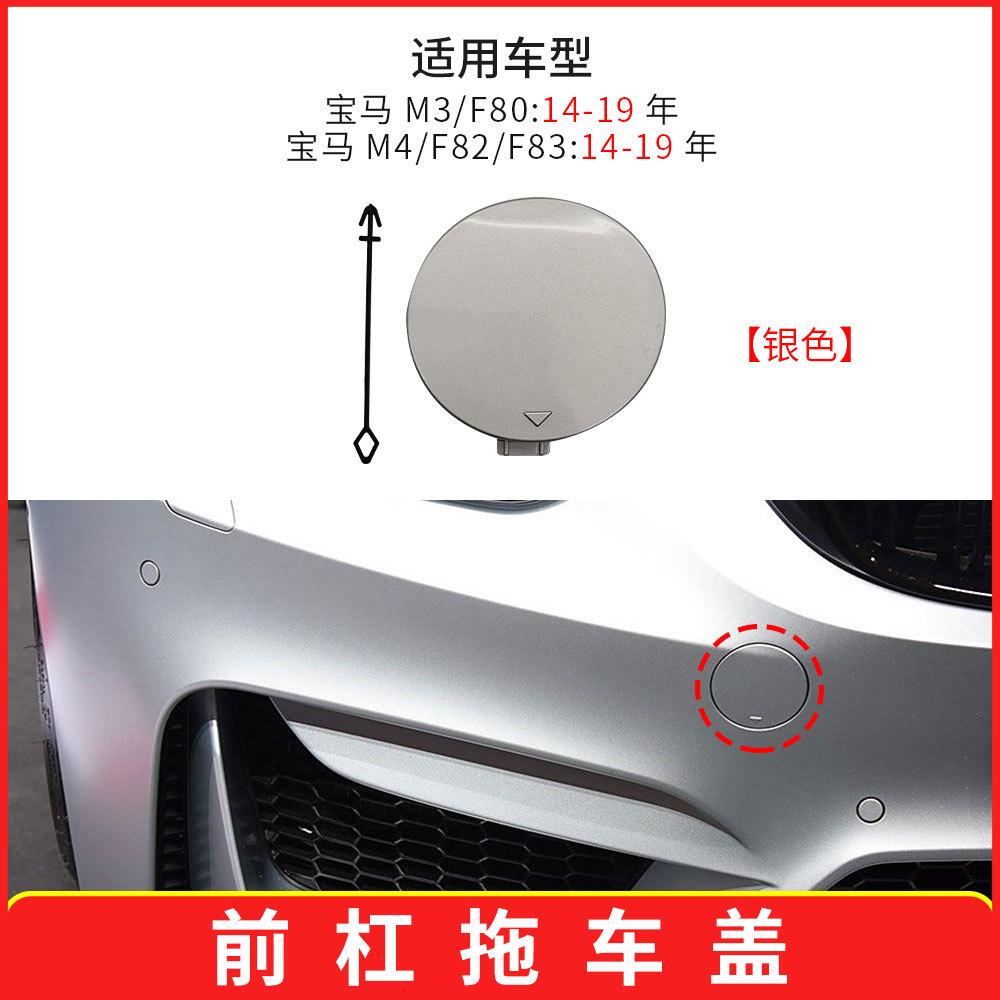 Suitable for BMW M3 M4 Front Bumper Trailer Cover F80 F82 F83 Towing Hook Hole Cover