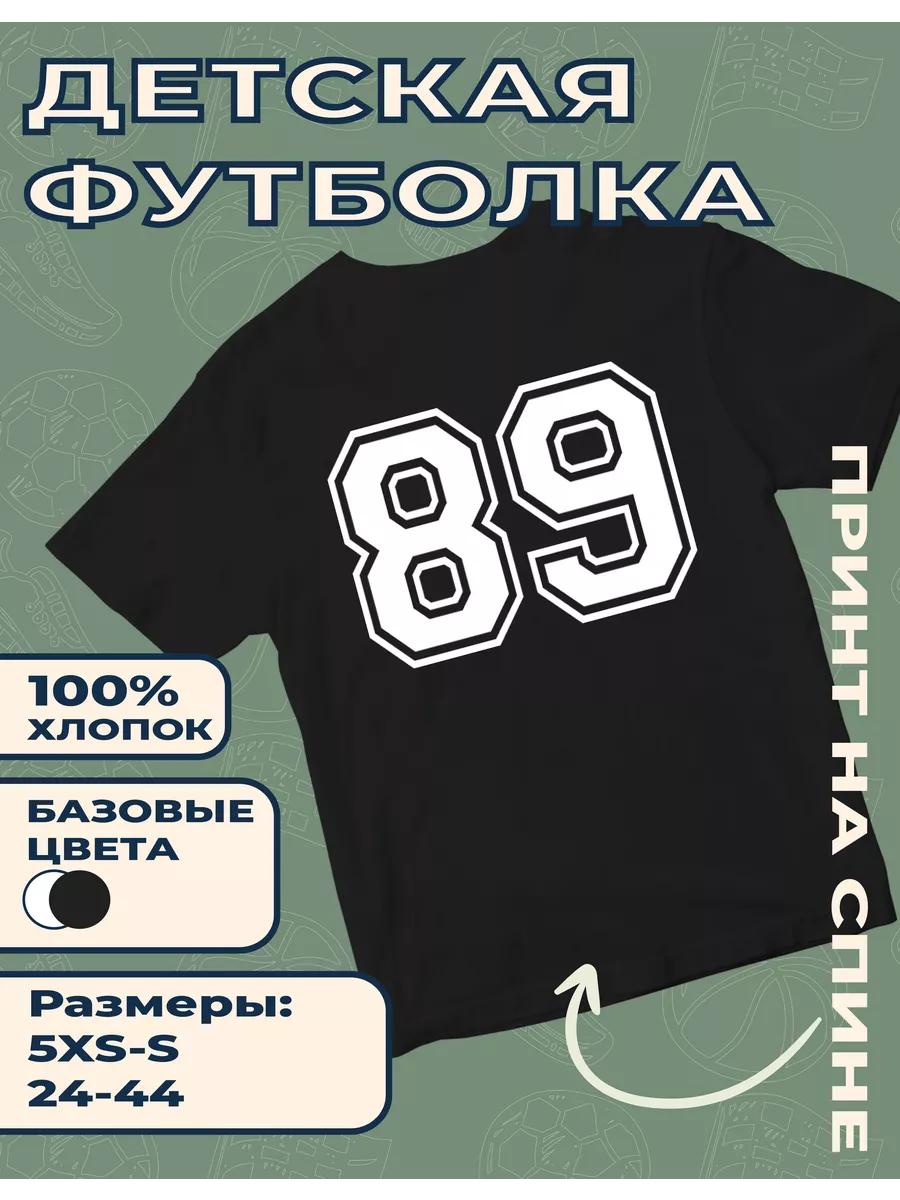 Детская футболка с принтом Номер 89 XL