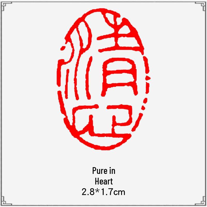 Junran Calligraphy Seal: Carved Oval Leisure Seal in Ancient Painting Style