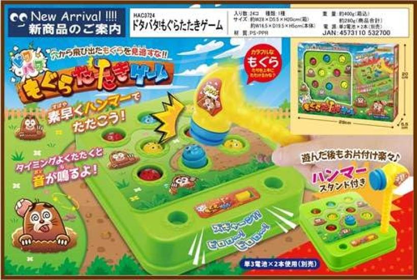 

Hack HAC Hectic Whack-a-Mole HAC3724