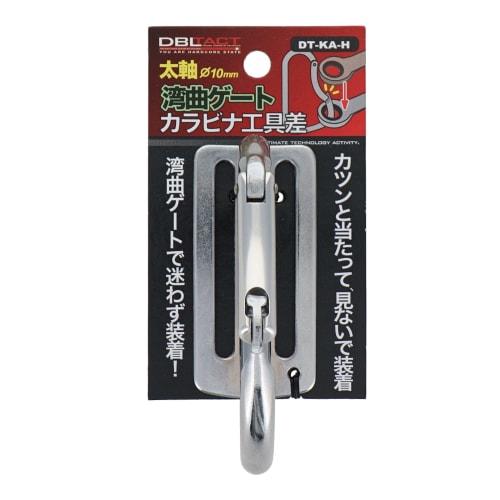 Sankyo Corporation DBLTACT Curved Gate Carabiner Tool Holder, Silver, DT-KA-H