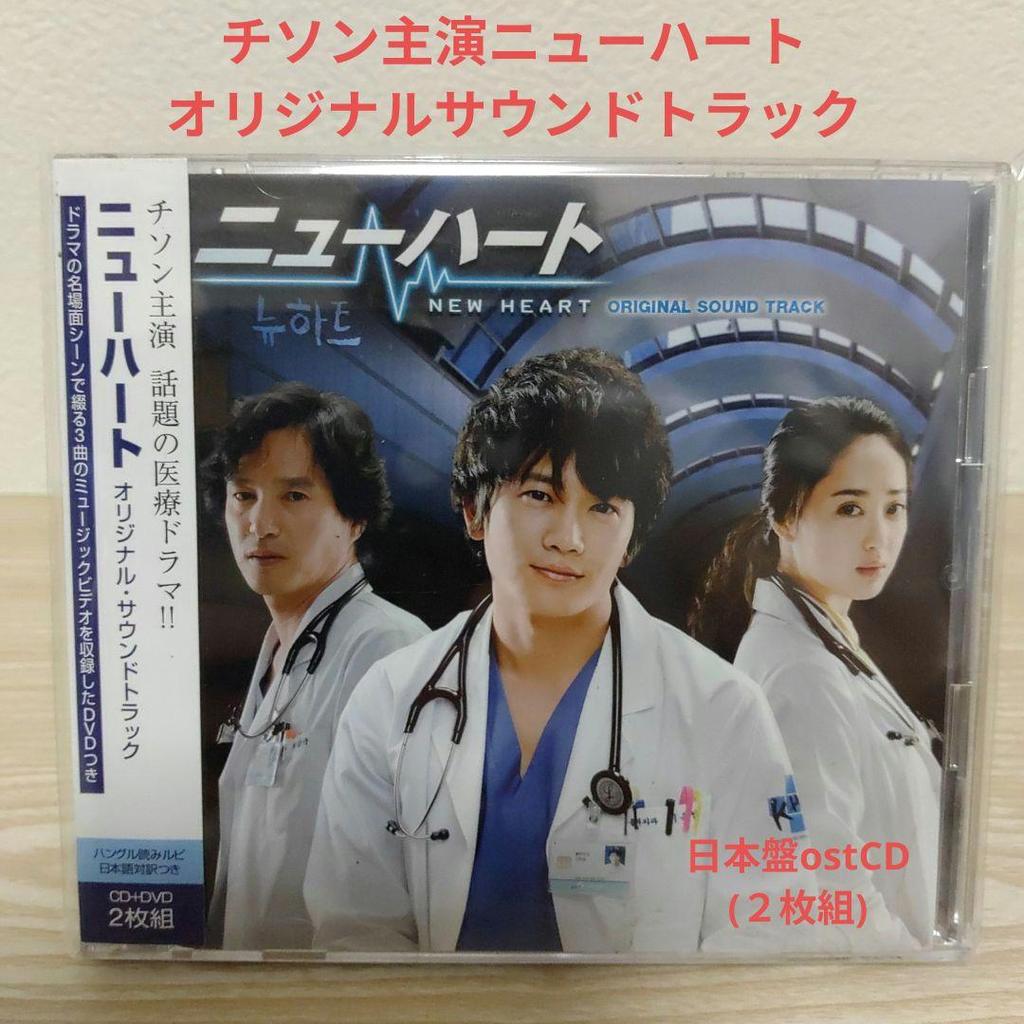 [USED] Japanese version "New Heart" original soundtrack ostCD (Ji Sung starring drama)
